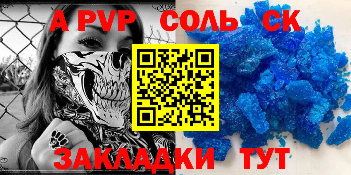 A PVP Соль  Альфа ПВП  Кызыл  Alpha PVP Crystall  Вход с VPN  А ПВП Соль 