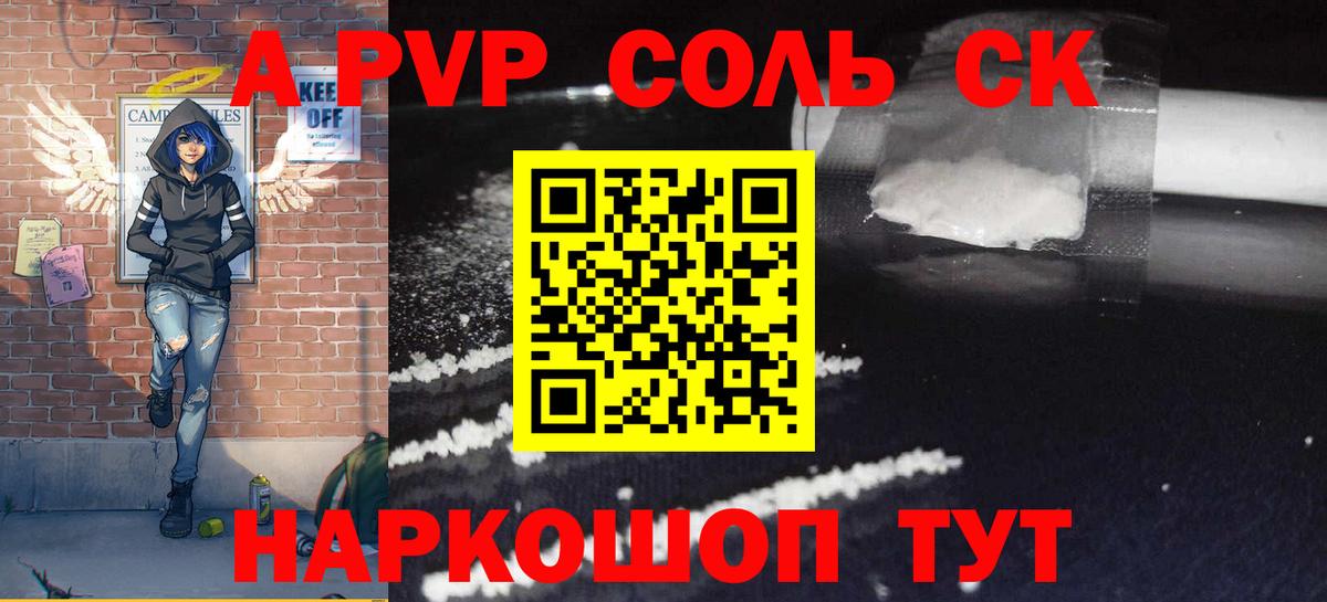 Альфа ПВП Соль Кызыл