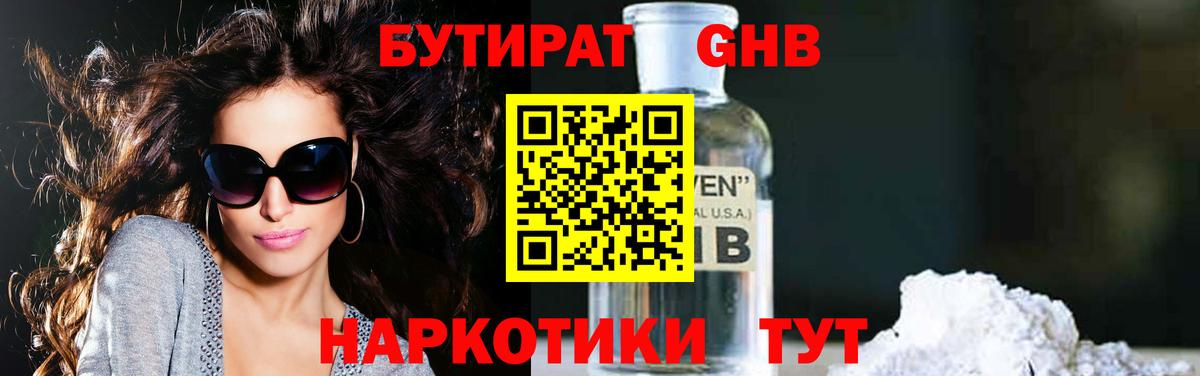 Кызыл  Бутират BDO 33%  Вход с VPN 
