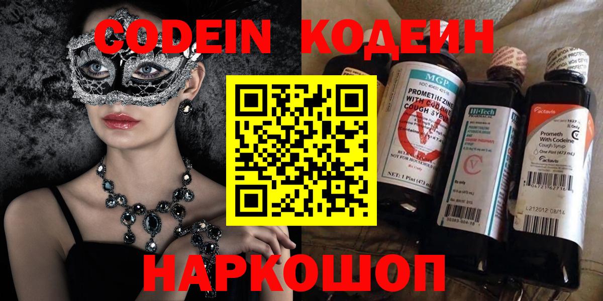 Кызыл  Codein Purple Drank  Вход с VPN  Codein Purple Drank 
