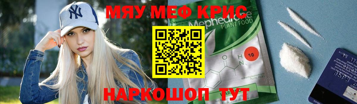 Мефедрон  МЯУ-МЯУ мука  кракен ссылки  Кызыл  Меф VHQ  Вход с VPN  как найти наркотики 