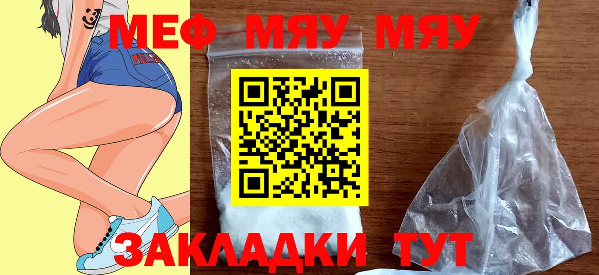 Меф Кызыл