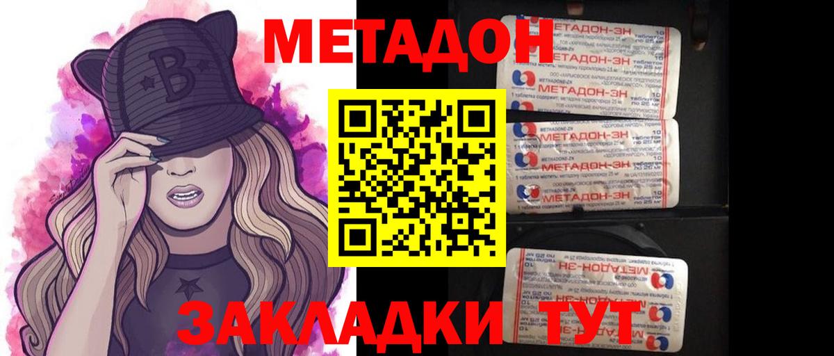 даркнет состав  Вход с VPN  Кызыл  МЕТАДОН кристалл  Метадон methadone 